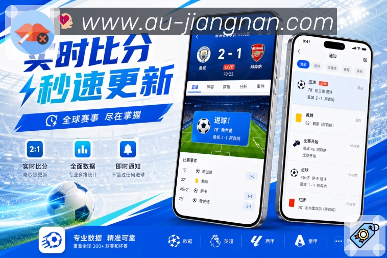 <strong>江南体育</strong>App 球队关注页面