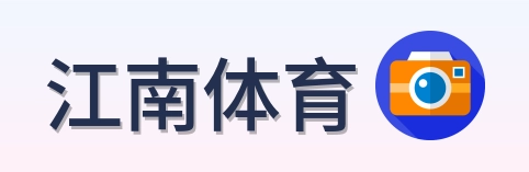 江南体育 Logo